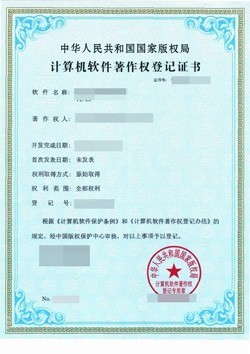 漳州计算机软件著作权等级证书
